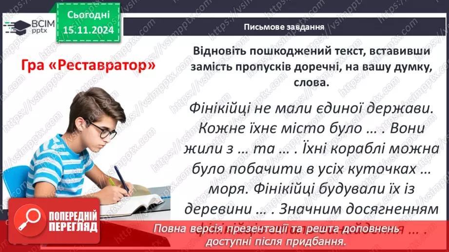 №23 - Фінікія. Ізраїльське царство19 №23 - Фінікія. Ізраїльське царство19