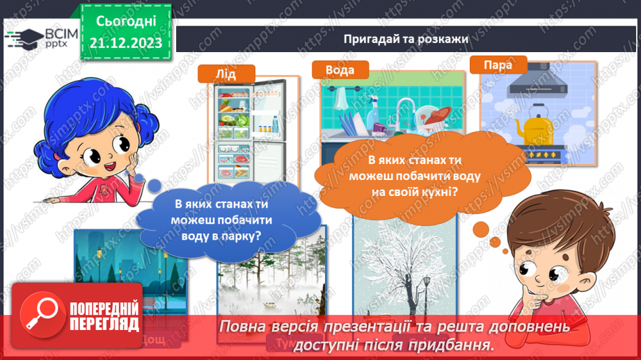 №132-133 - Підсумок за перший семестр30 №132-133 - Підсумок за перший семестр30