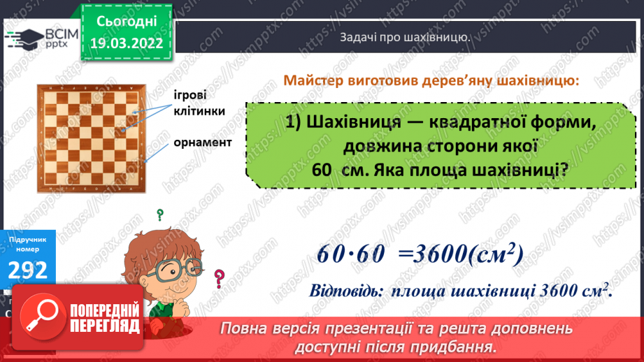 №126 - Одиниця площі - квадратний сантиметр19