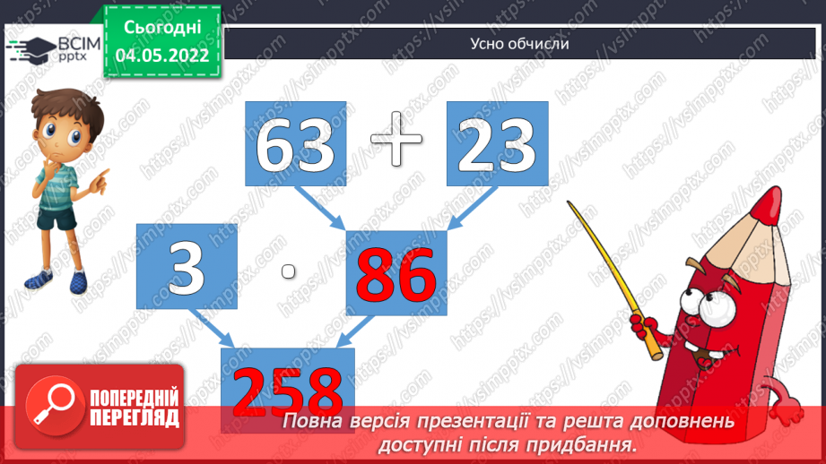 №151 - Урок №151 для 4 класу з математики за Г. Лишенко - Розв’язування задач на ділення   іменованих чисел. Вирази на ділення іменованого числа на іменоване і неіменоване3 №151 - Урок №151 для 4 класу з математики за Г. Лишенко - Розв’язування задач на ділення   іменованих чисел. Вирази на ділення іменованого числа на іменоване і неіменоване3