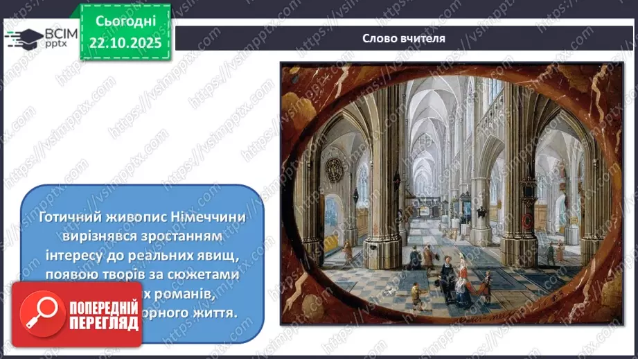 №10 - Готичне мистецтво11 №10 - Готичне мистецтво11