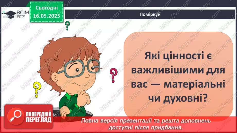 №35 - Діагностувальна робота з тем «Соціальна складова здоров’я» та «Добробут».21 №35 - Діагностувальна робота з тем «Соціальна складова здоров’я» та «Добробут».21