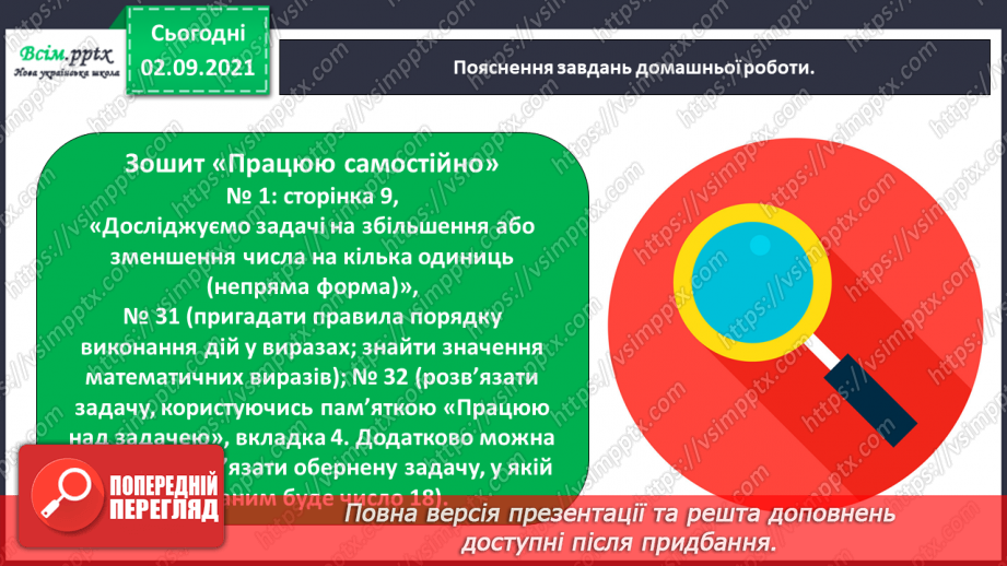 №015 - Досліджуємо задачі на збільшення або зменшення числа на кілька одиниць (непряма форма)45