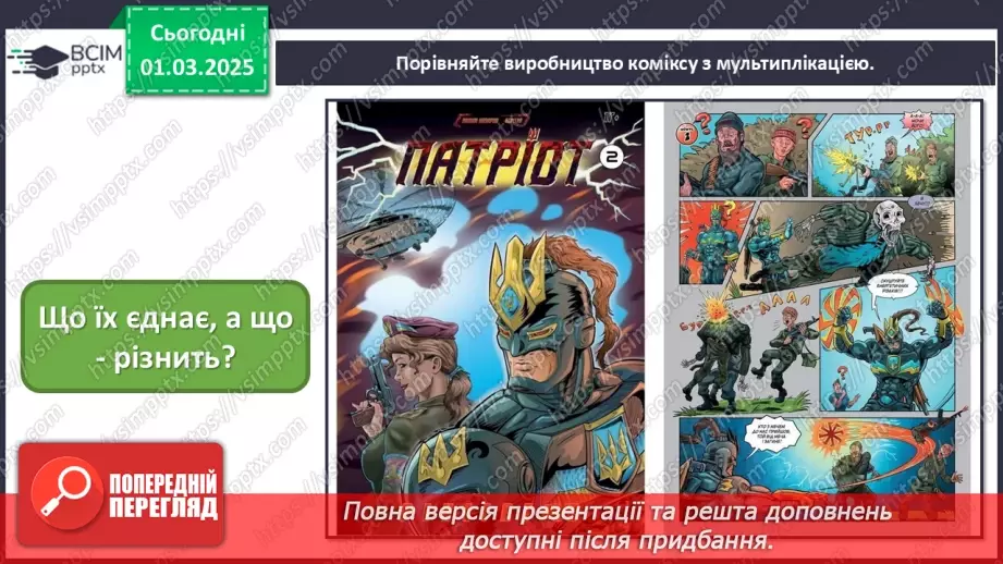 №25 - Історичні образи в мистецтві11 №25 - Історичні образи в мистецтві11