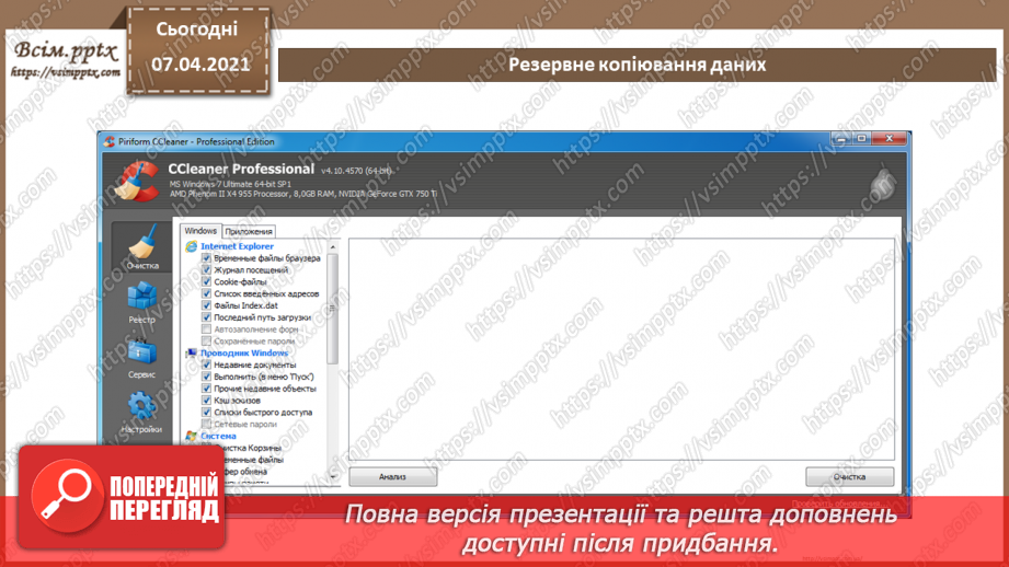 №07 - Резервне копіювання даних. Практична робота №3. Резервне копіювання.12