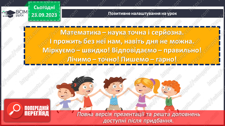 №014 - Розв’язування вправ і задач на знаходження числа за значенням його відсотків.1