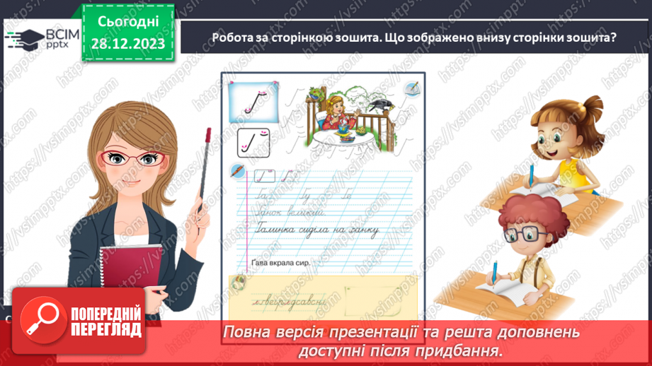 №122 - Написання великої букви Ґ, складів, слів і речень з вивченими буквами. Списування друкованого речення.18 №122 - Написання великої букви Ґ, складів, слів і речень з вивченими буквами. Списування друкованого речення.18