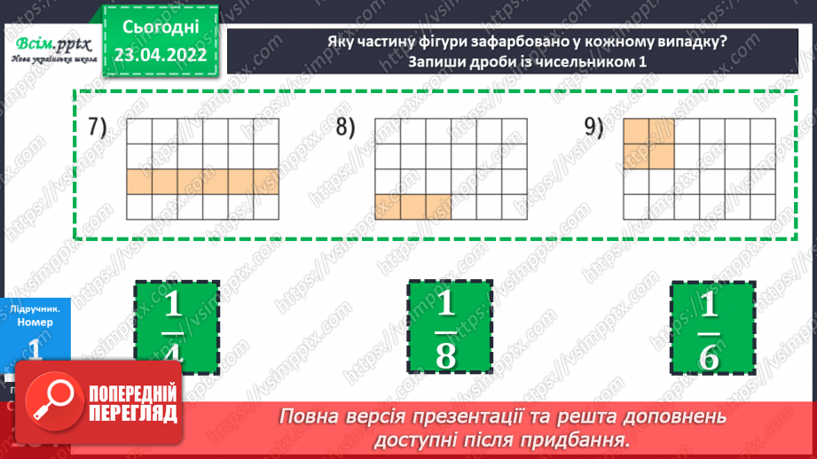 №151 - Закріплення знань, умінь і навичок знаходити частину від числа.13 №151 - Закріплення знань, умінь і навичок знаходити частину від числа.13