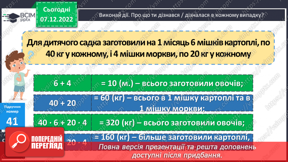 №084-85 - Дослідження і розв’язування математичних завдань18 №084-85 - Дослідження і розв’язування математичних завдань18