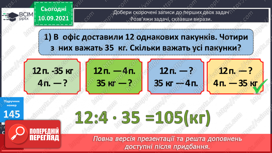 №019 - Творча робота над задачею: зміна числових даних з метою застосування способу відношень.13 №019 - Творча робота над задачею: зміна числових даних з метою застосування способу відношень.13