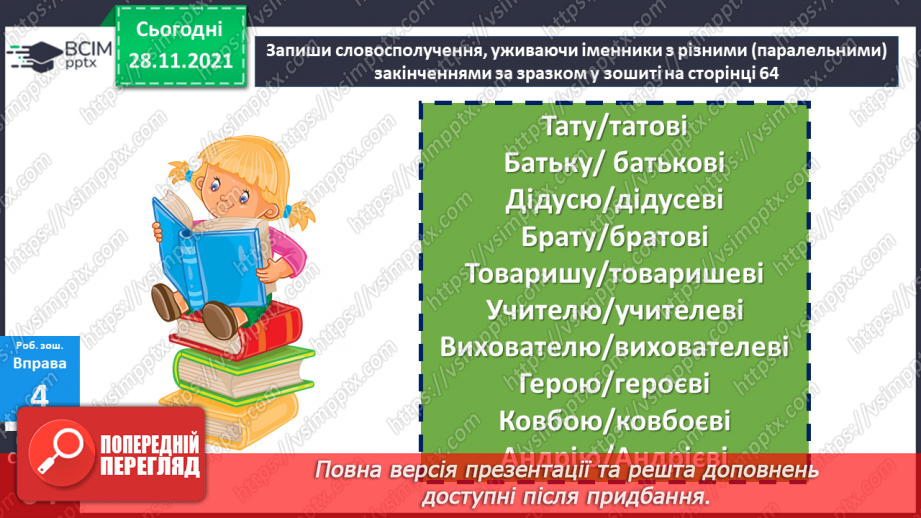 №062 - Давальний відмінок іменників25 №062 - Давальний відмінок іменників25