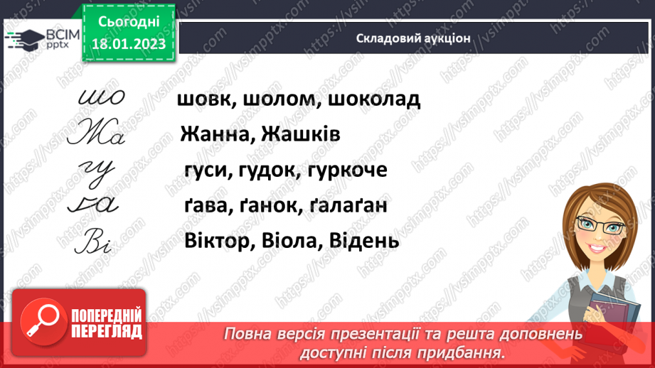 №0070 - Написання малої букви ч, складів, слів і речень з вивченими буквами. Списування друкованого речення. Побудова речень за поданим початком і малюнком3 №0070 - Написання малої букви ч, складів, слів і речень з вивченими буквами. Списування друкованого речення. Побудова речень за поданим початком і малюнком3