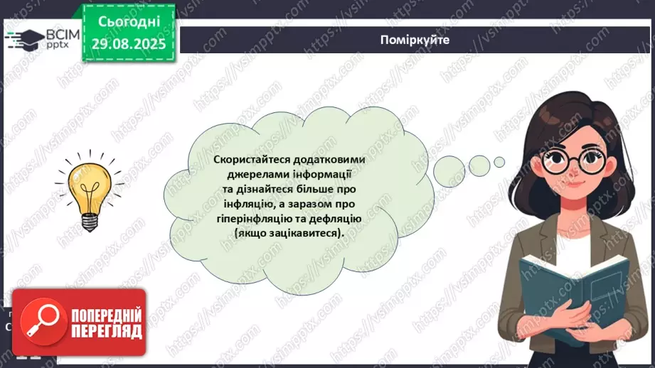 №02 - Форми грошей. Функції грошей. Основні правила користування грошима.19 №02 - Форми грошей. Функції грошей. Основні правила користування грошима.19