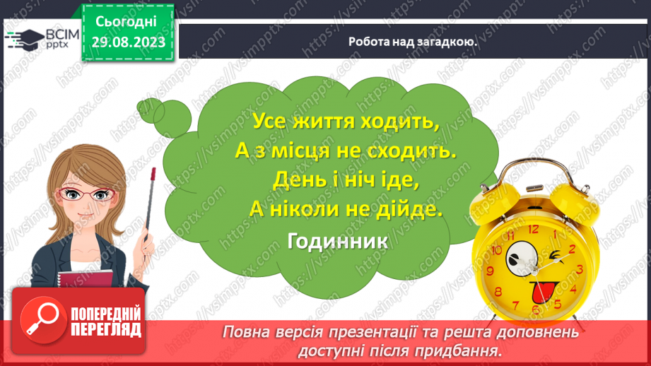 №009 - Слова, які відповідають на питання що робить? Тема для спілкування: Режим дня10