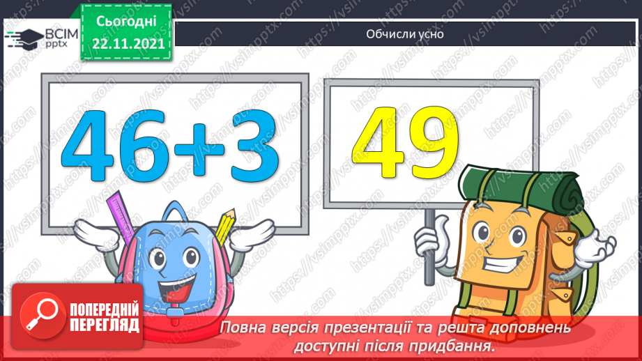 №054 - Повільно. Швидко. Віднімання виду 11 - а. Розв’язування задач3