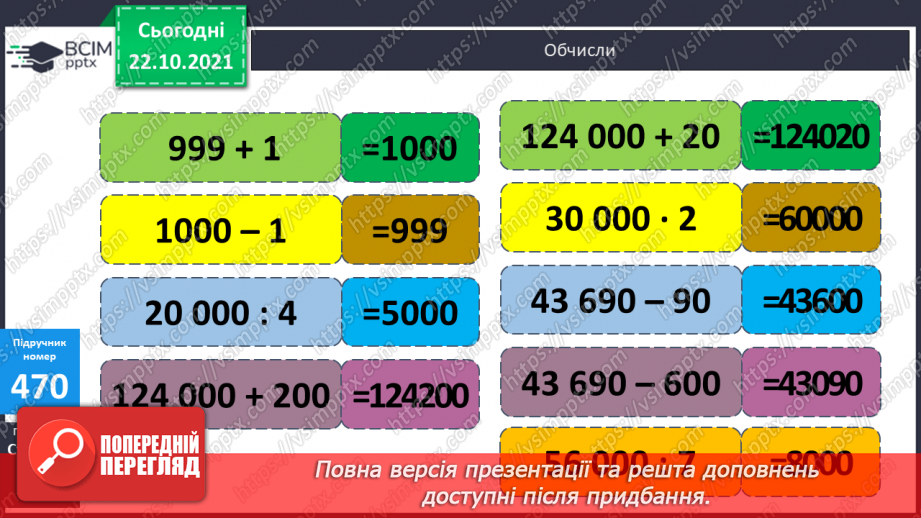 №047 - Читання та запис  багатоцифрових чисел. Розв’язування виразів та задач.6 №047 - Читання та запис  багатоцифрових чисел. Розв’язування виразів та задач.6