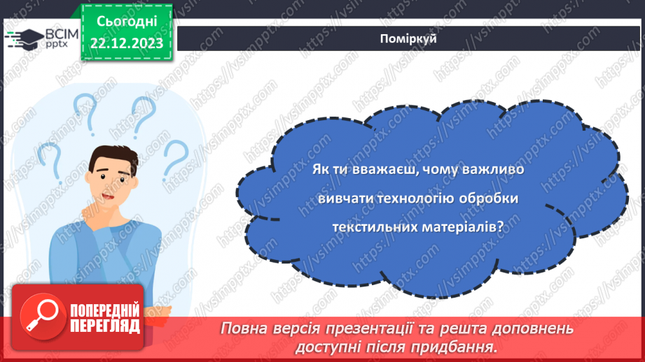 №33 - Технологія обробки текстильних матеріалів.31 №33 - Технологія обробки текстильних матеріалів.31