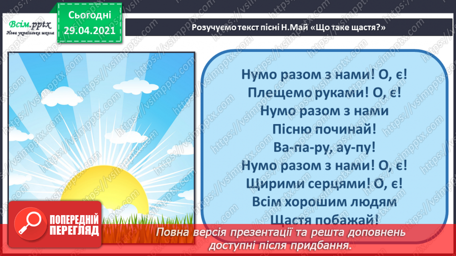 №33 - Мультфільми. Саундтрек. Слухання: пісня Карлсона з мультфільму «Карлсон, який живе на даху»;14 №33 - Мультфільми. Саундтрек. Слухання: пісня Карлсона з мультфільму «Карлсон, який живе на даху»;14