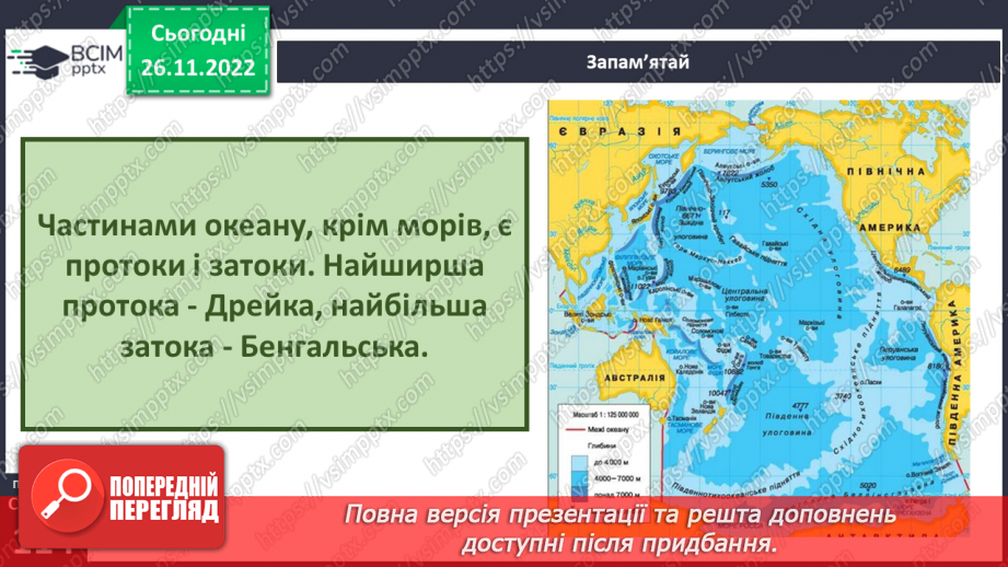 №30 - Навіщо вивчати океани та хто такі океанологи. Частини океану. Чому вода в океані солона.19
