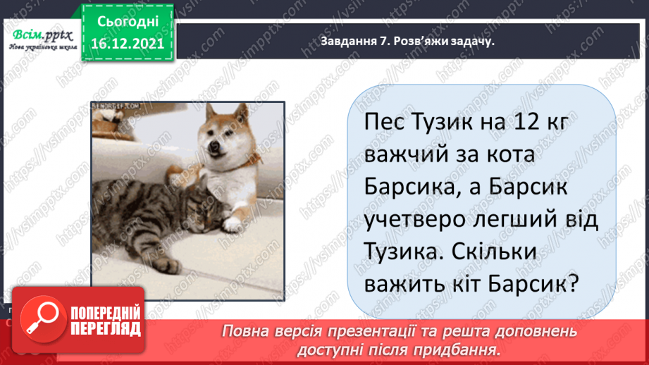 №119 - Знайомимось із задачами  на знаходження трьох чисел за трьома сумами30 №119 - Знайомимось із задачами  на знаходження трьох чисел за трьома сумами30