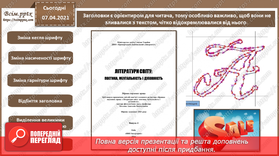 №028 - Перенос слів. Шрифтові виділення. Колонцифри. Колонтитули. Виноски.7 №028 - Перенос слів. Шрифтові виділення. Колонцифри. Колонтитули. Виноски.7