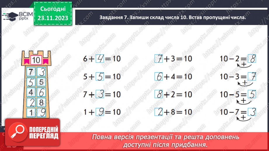 №056 - Досліджуємо таблиці додавання і віднімання числа 2.21 №056 - Досліджуємо таблиці додавання і віднімання числа 2.21