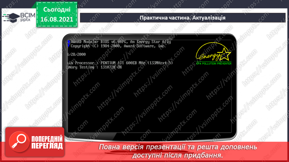 №01 - Правила безпечної поведінки у кабінеті інформатики. Повторення основних прийомів роботи з комп'ютером.32