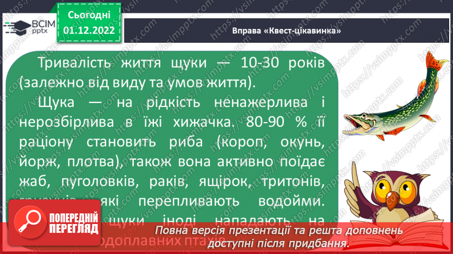 №131 - Читання. Закріплення звука [ж]. Опрацювання текстів «Великі жуки»,«Пізнавай хижих тварин».21