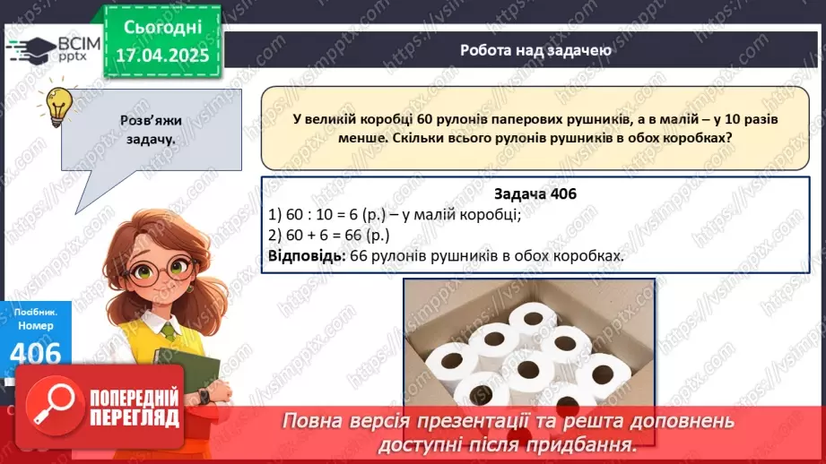 №121 - Множення і ділення чисел на 10.26 №121 - Множення і ділення чисел на 10.26