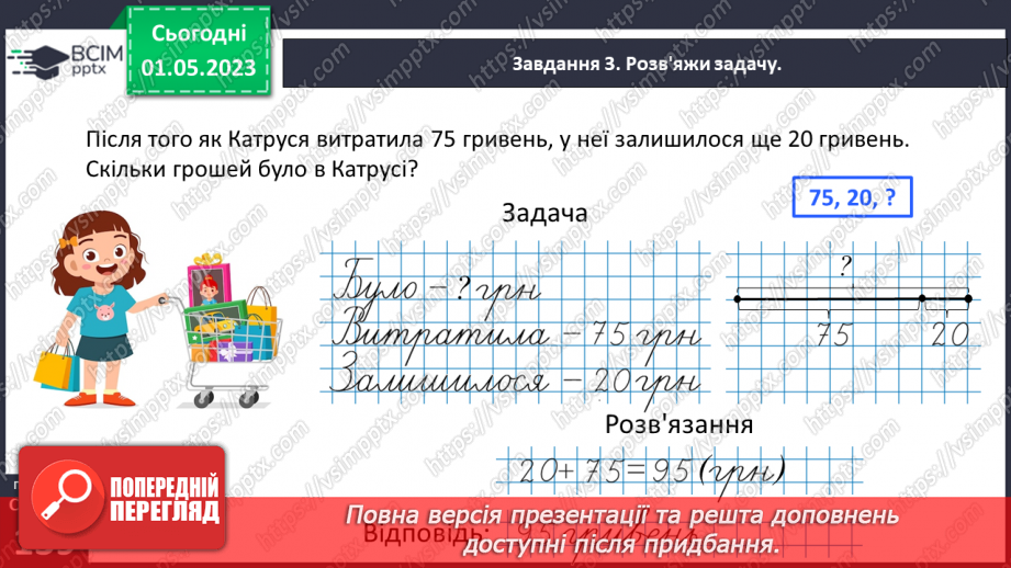 №0136 - Визначаємо вартість товару. Гривня (грн), копійка (к.), 1 грн = 100 к.27