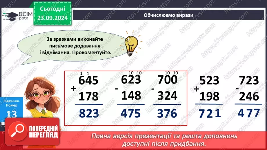 №011 - Письмове додавання і віднімання в межах 100020