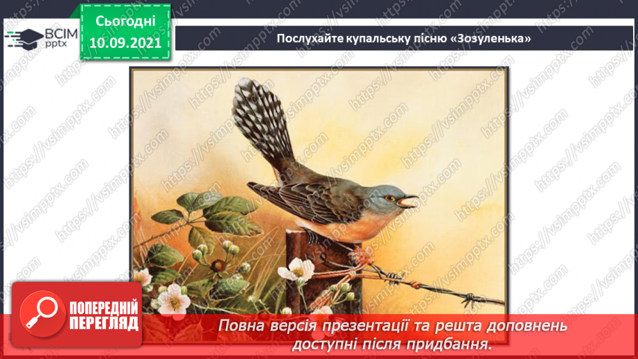 №04-5 - Народні обряди та свята. Українська народна пісня «Прилетіли янголята». Веснянка «Вийди, вийди, Іванку».10