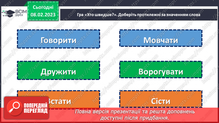 №083 - Підсумковий урок за темою «Дієслово»21