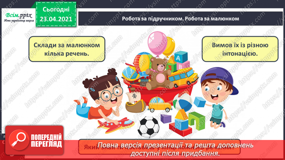 №006 - Слово і речення. Ознайомлення із знаками в кінці речення (. ! ?). Складання речень за малюнком. Підготовчі вправи до друкування букв12