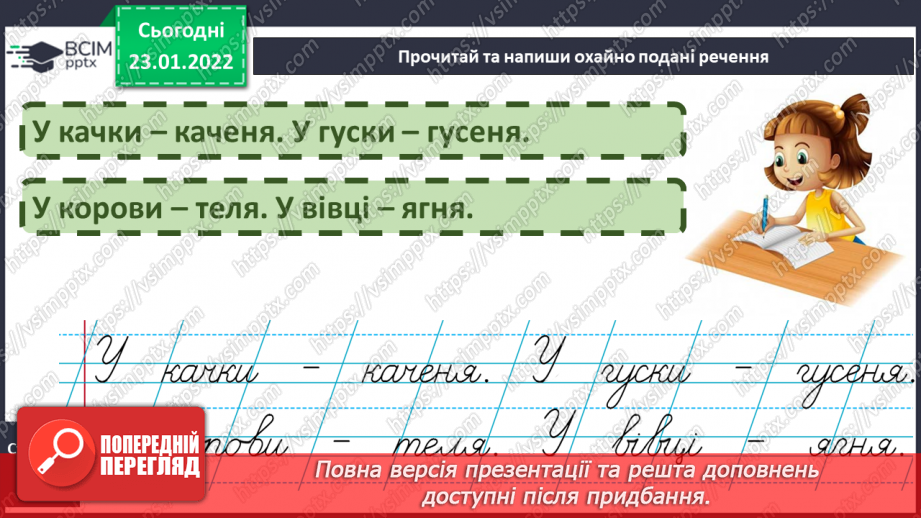 №140 - Письмо рядкової букви я під лічбу. Робота з предметними малюнками. Буквений та словниковий диктанти.13 №140 - Письмо рядкової букви я під лічбу. Робота з предметними малюнками. Буквений та словниковий диктанти.13