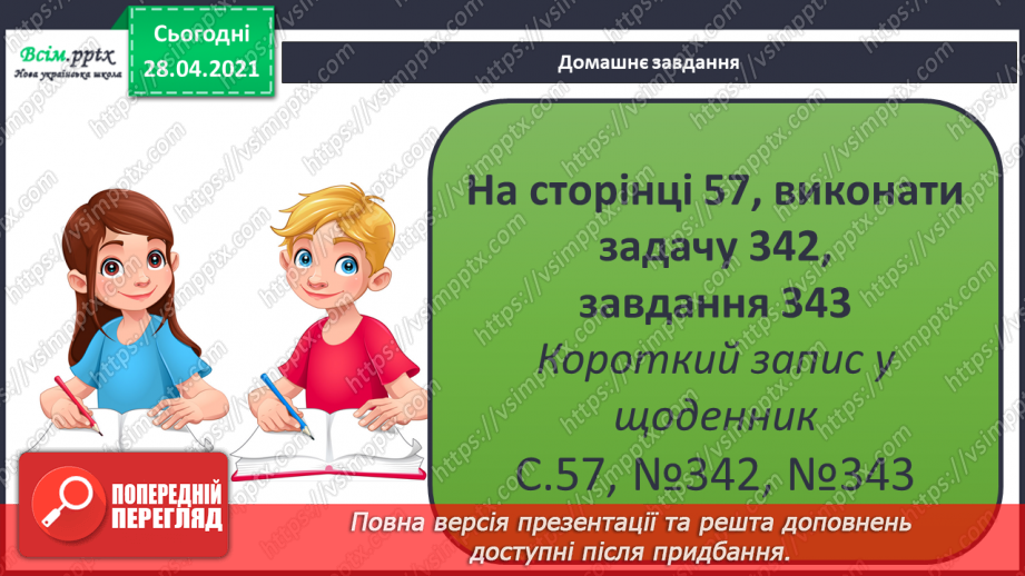 №037 - Задачі з величинами: продуктивність, час роботи, виконана робота. Задачі з буквеними даними.38