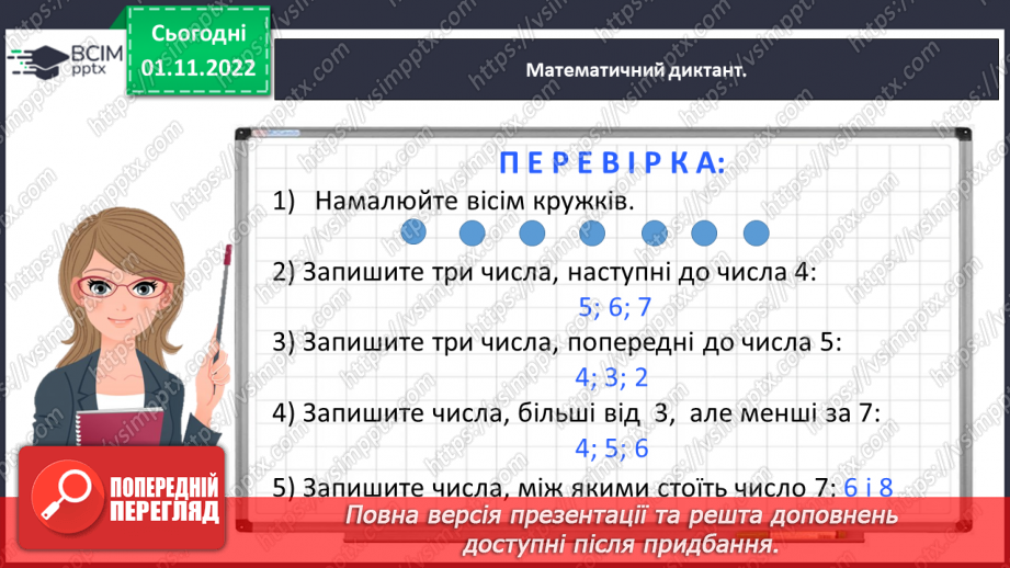 №0031 - Порівнюємо числа.9