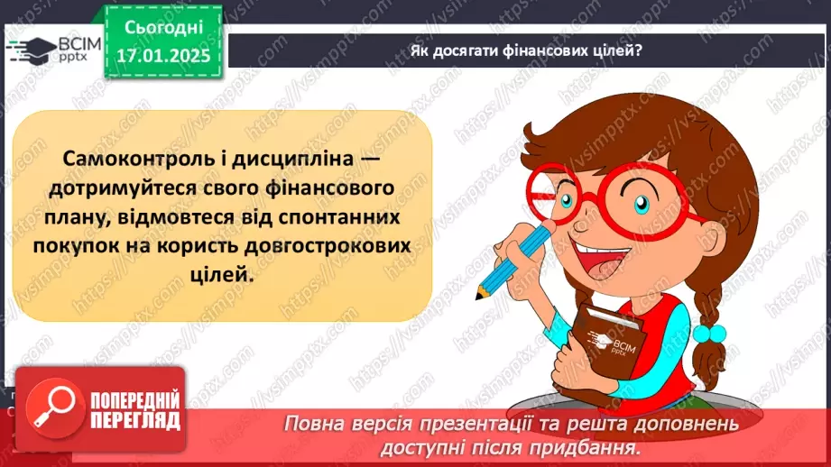 №38 - Фінансові ресурси та фінансові цілі.12