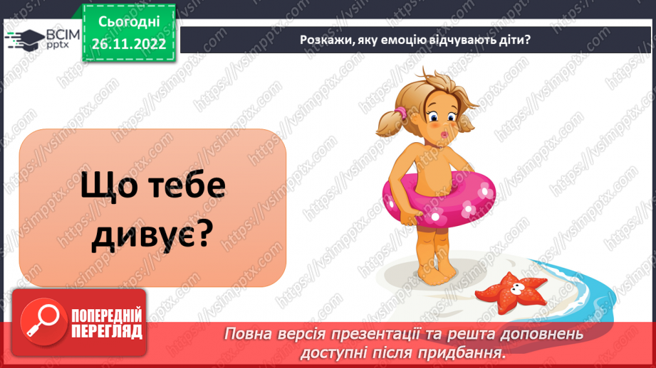 №15 - Емоційна грамотність. Емоції та почуття. Емоційний інтелект та як його розвивати. Настрій.13