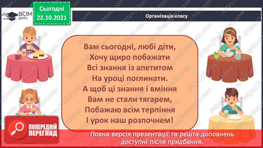 №038 - Розпізнаю і правильно пишу слова із префіксами  пре, при.1