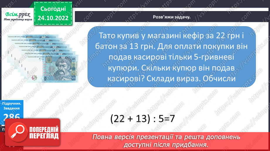 №032 - Числовий відрізок. Задачі на знаходження суми. Робота з іменованими числами. Перетворення іменованих чисел9