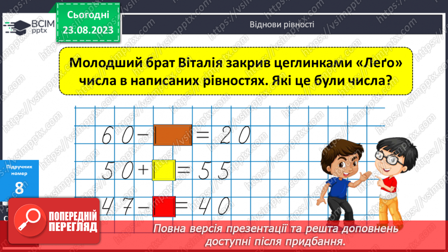 №001 - Додавання і віднімання чисел на основі нумерації.17