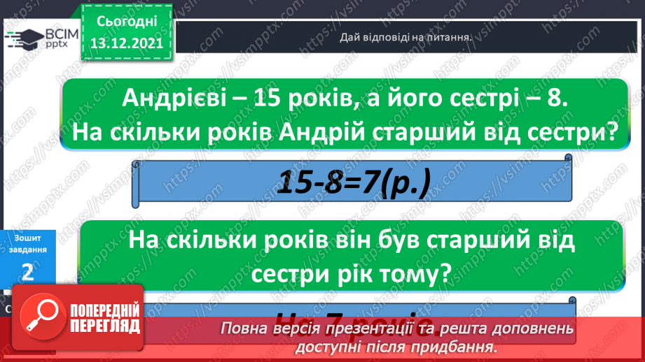 №049 - Віднімання  від  15  з переходом  через  десяток. Перевірка  віднімання  додаванням. Складання  виразу  до  задачі  за  схемою.30