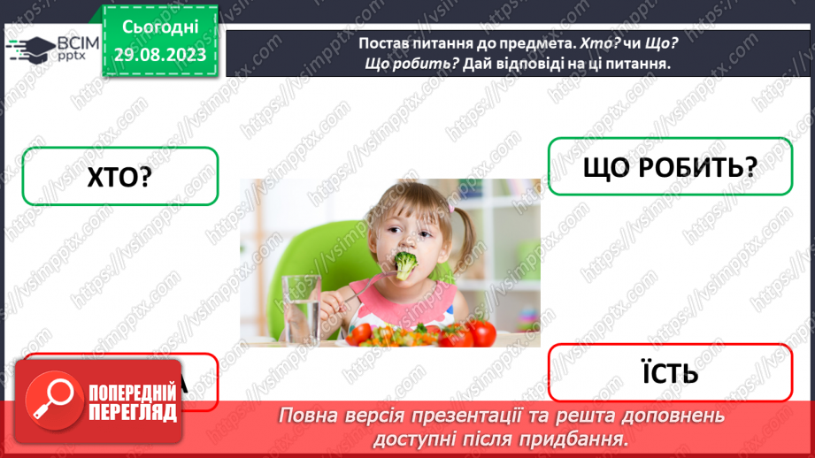 №009 - Слова, які відповідають на питання що робить? Тема для спілкування: Режим дня48