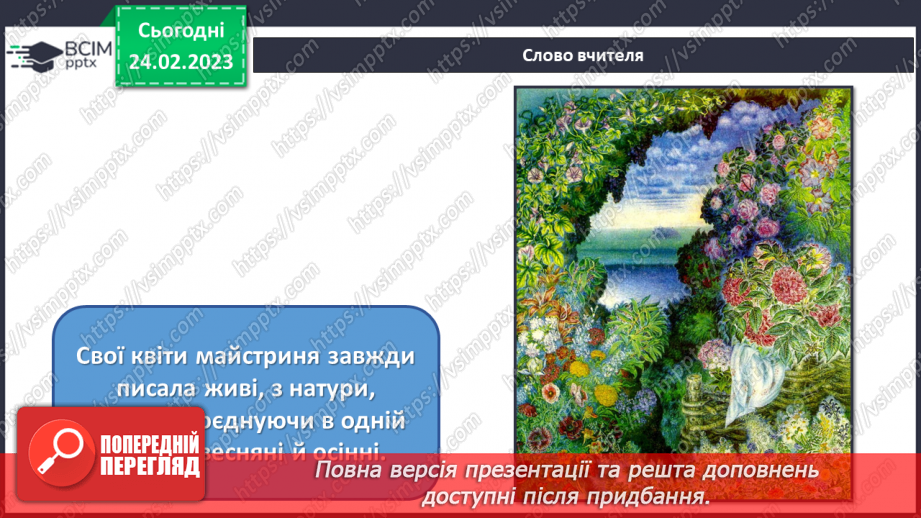 №25 - Весну зустрічаємо6 №25 - Весну зустрічаємо6