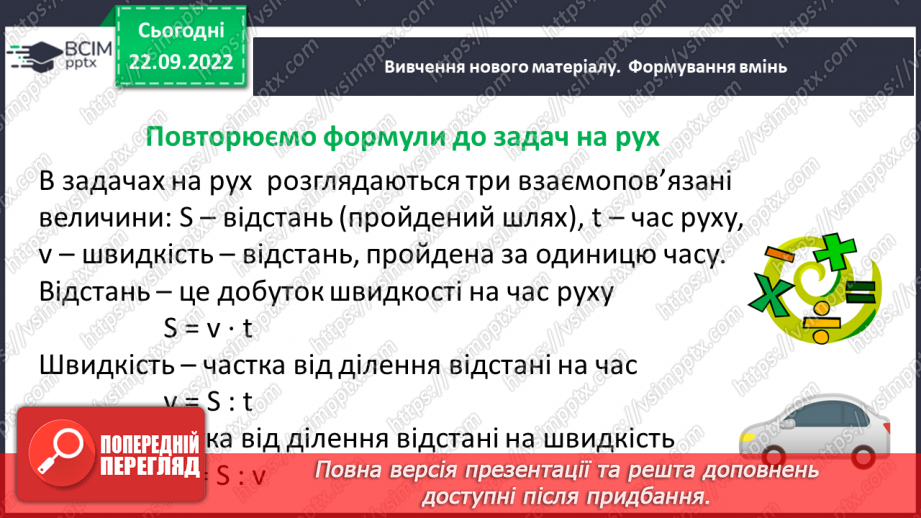 №028 - Розв’язування задач та вправ, обчислення виразів на множення8