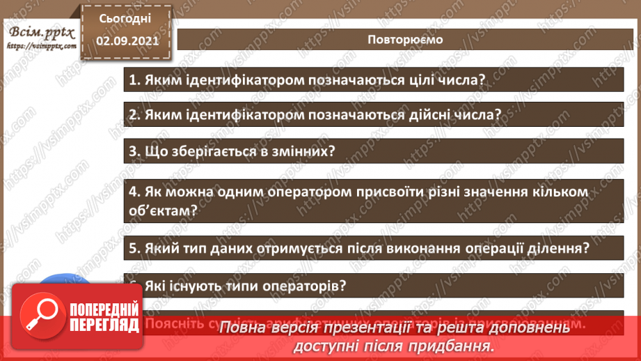 №05 - Інструктаж з БЖД. Основні елементи мови програмування. Використання змінних і виразів.26