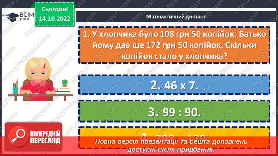 №041 - Розв’язування задач і вправ з числовими та буквенними виразами4