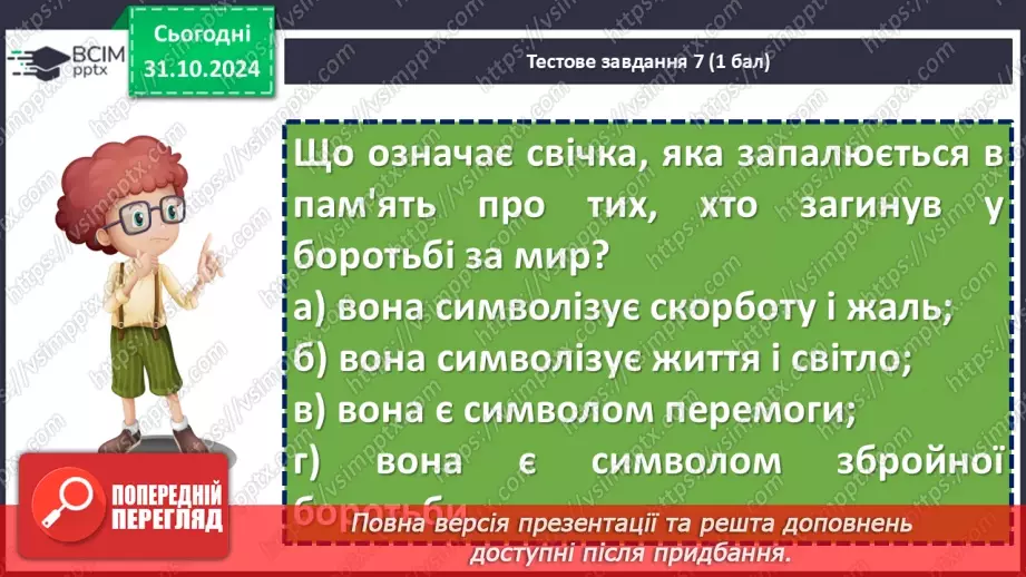 №031 - Діагностувальна робота №2 з теми «Дієслово» (тестові завдання та відкриті питання) + аудіювання22
