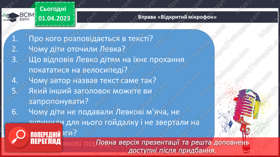 №0111 - Робота над усвідомленим читанням тексту «Новий велосипед» Миколи Стеценка15